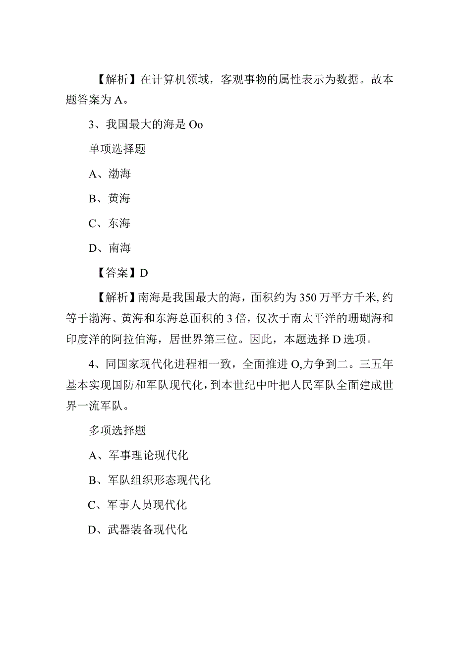 2019年湖北宜昌市远安县事业单位招聘真题及答案解析.docx_第2页