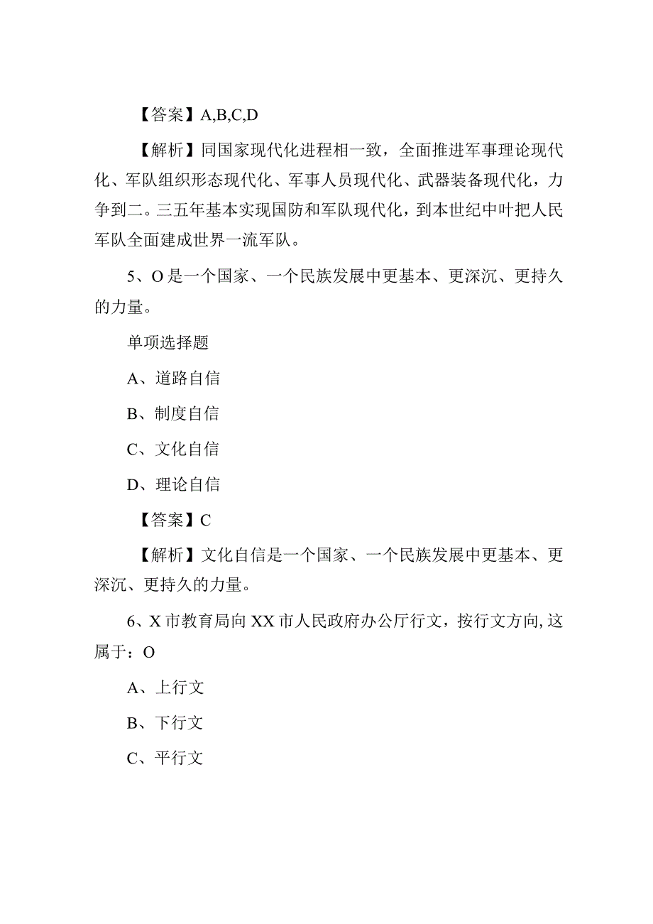 2019年湖北宜昌市远安县事业单位招聘真题及答案解析.docx_第3页