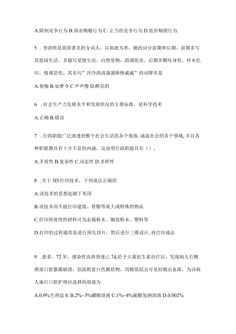 2023年云南省丽江社区（村）基层治理专干招聘考试预测试卷(含答案).docx_第2页