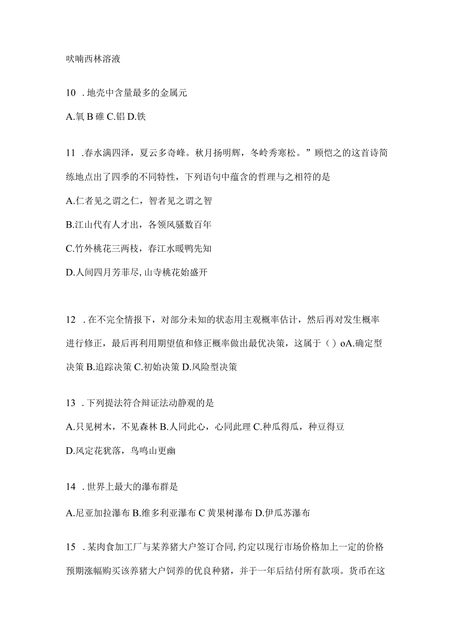 2023年云南省丽江社区（村）基层治理专干招聘考试预测试卷(含答案).docx_第3页