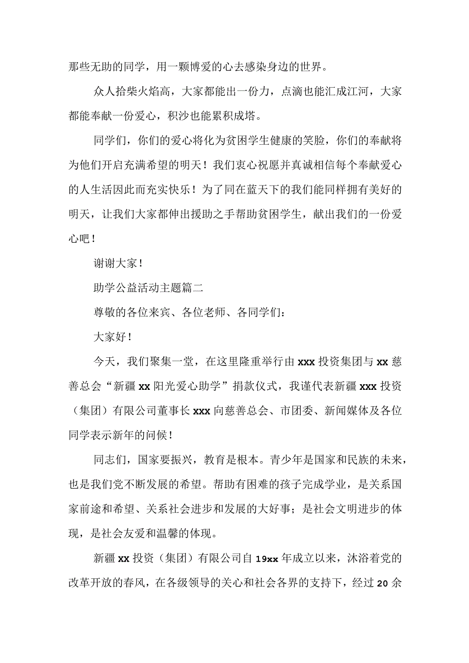 2023年助学公益活动主题(3篇).docx_第2页