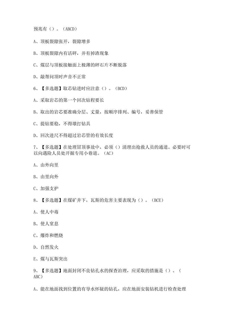 2023年【煤矿探放水】考试题及答案.docx_第2页