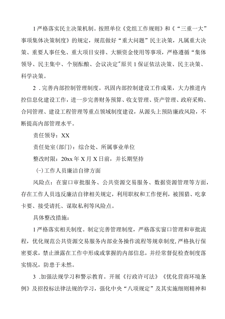 2023-2024全面从严治团队主体责任反馈意见问题整改工作方案.docx_第2页