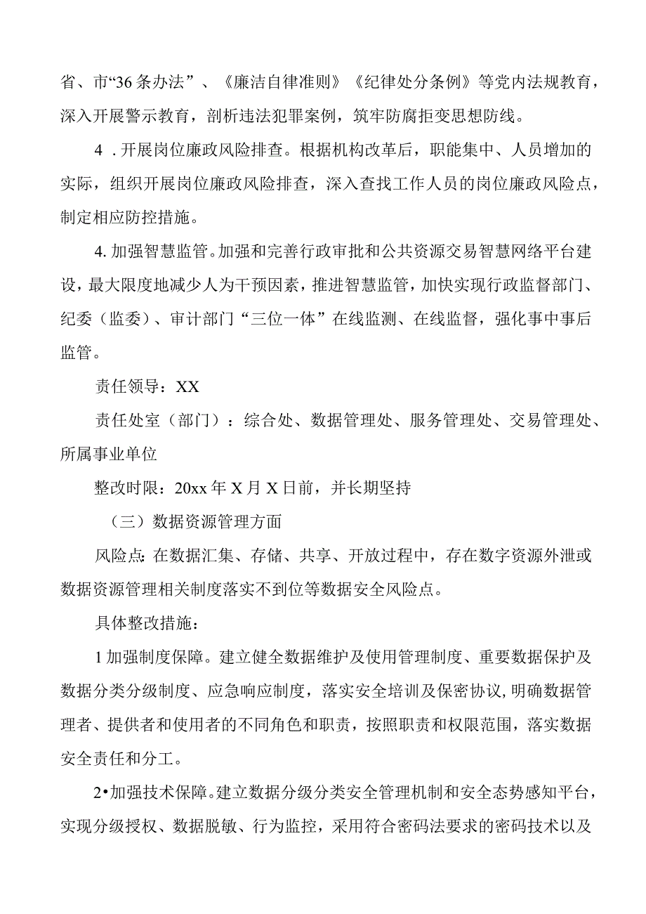 2023-2024全面从严治团队主体责任反馈意见问题整改工作方案.docx_第3页