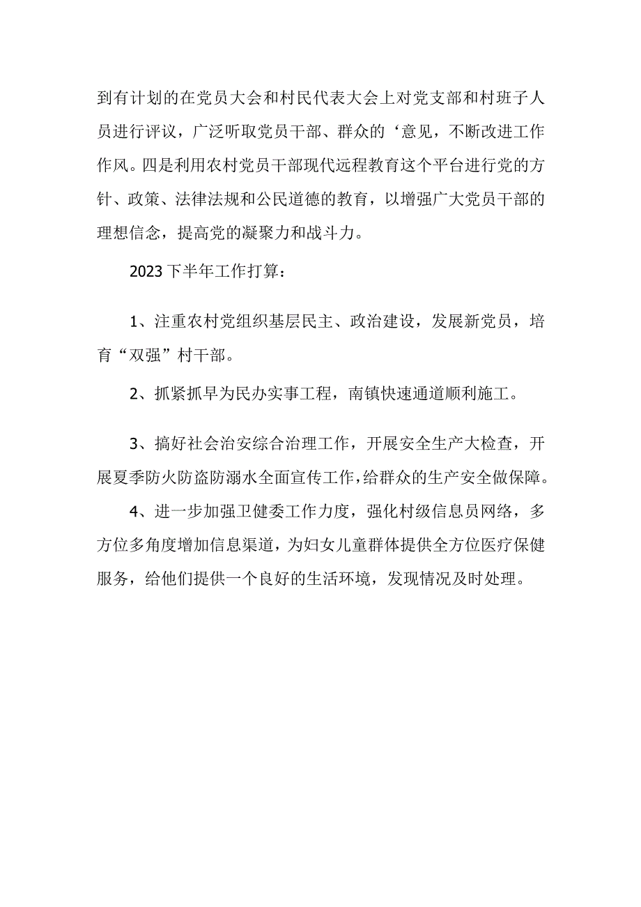 2023年方营村委会党组织建设工作汇报.docx_第3页