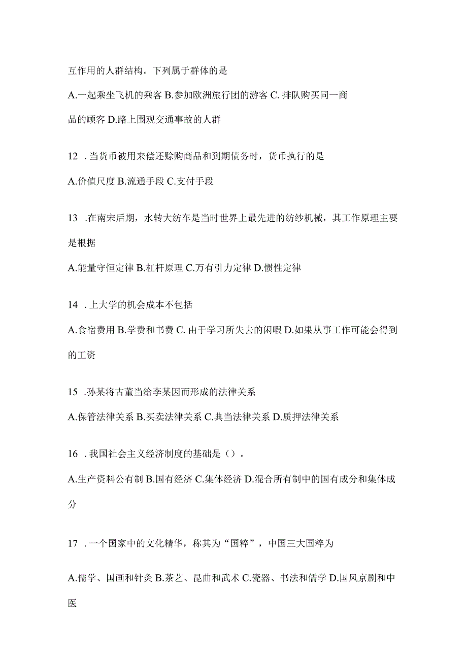 2023年云南省怒江州社区（村）基层治理专干招聘考试模拟考试试卷(含答案).docx_第3页