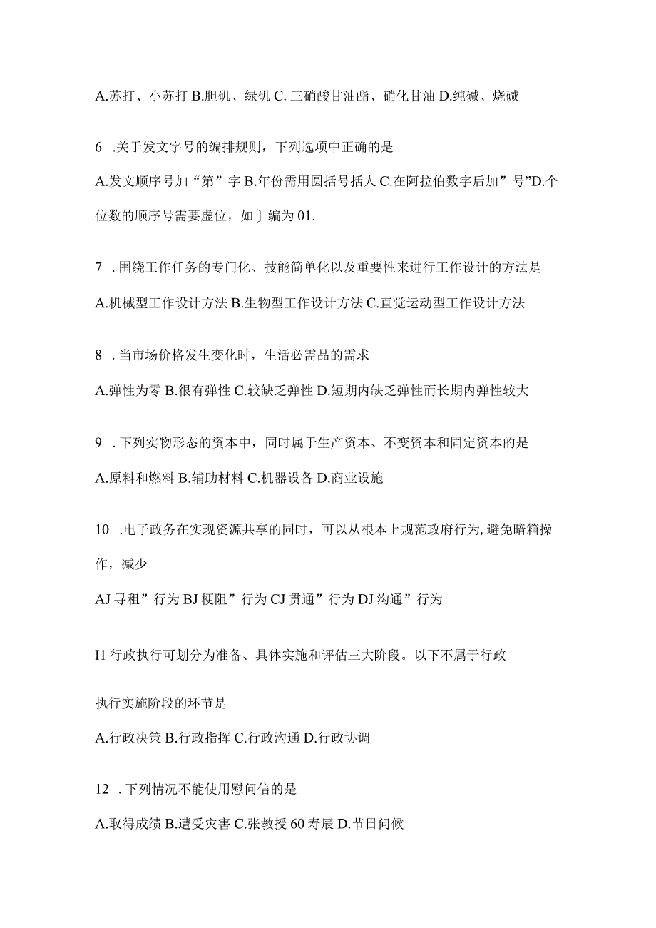 2023年云南省大理州社区（村）基层治理专干招聘考试预测考卷(含答案).docx_第2页