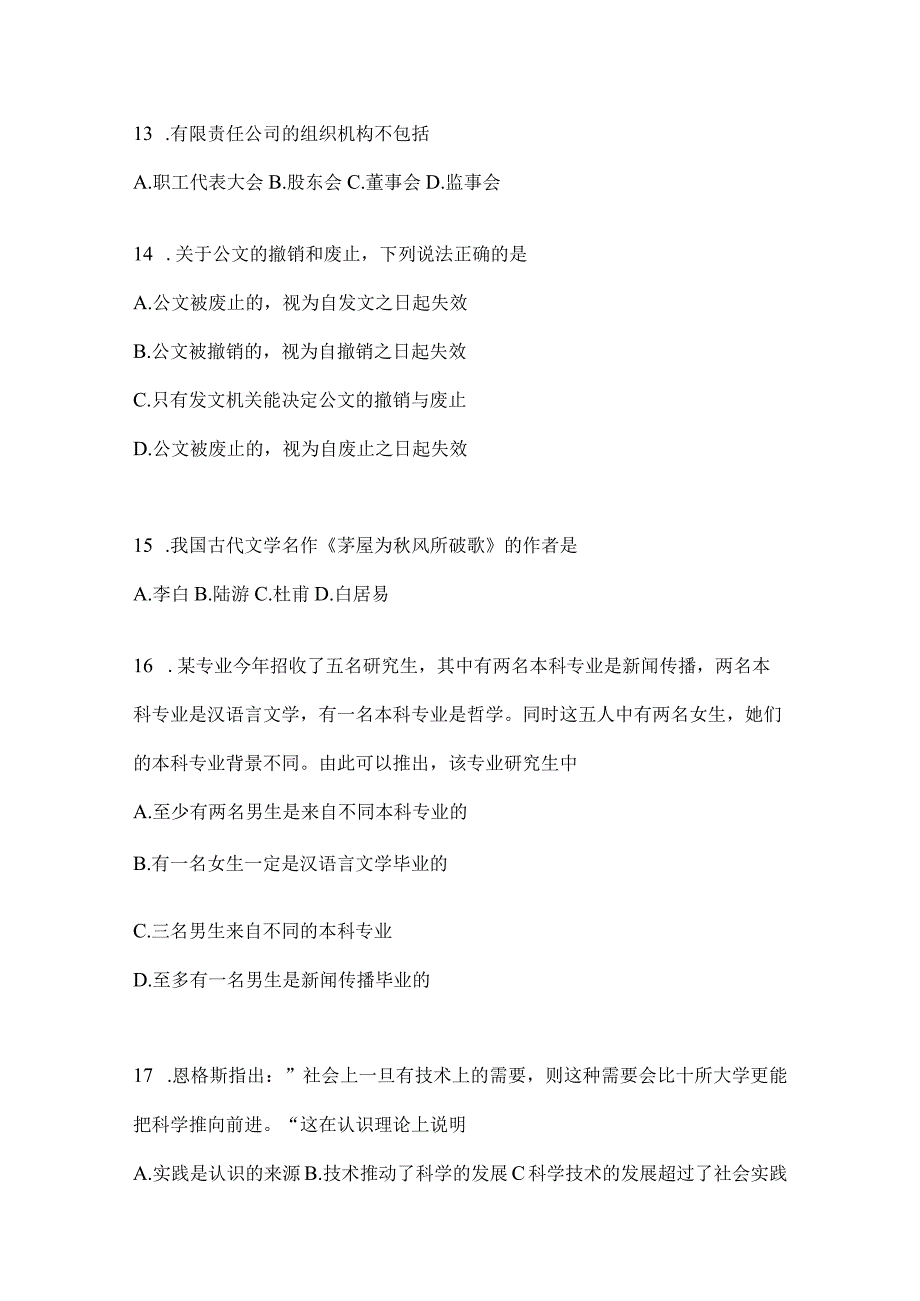 2023年云南省大理州社区（村）基层治理专干招聘考试预测考卷(含答案).docx_第3页