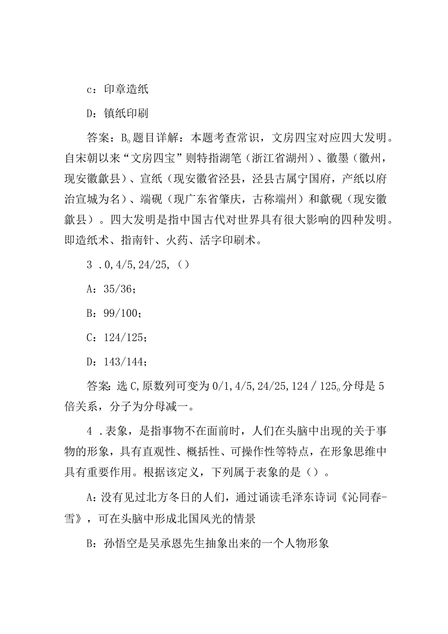 2017年湖北省武汉事业单位招聘考试真题及答案解析.docx_第2页