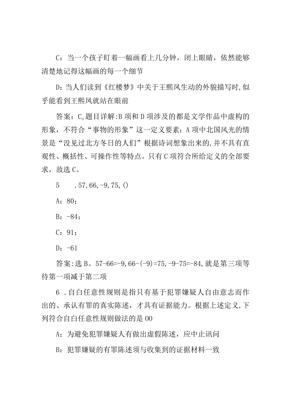 2017年湖北省武汉事业单位招聘考试真题及答案解析.docx_第3页