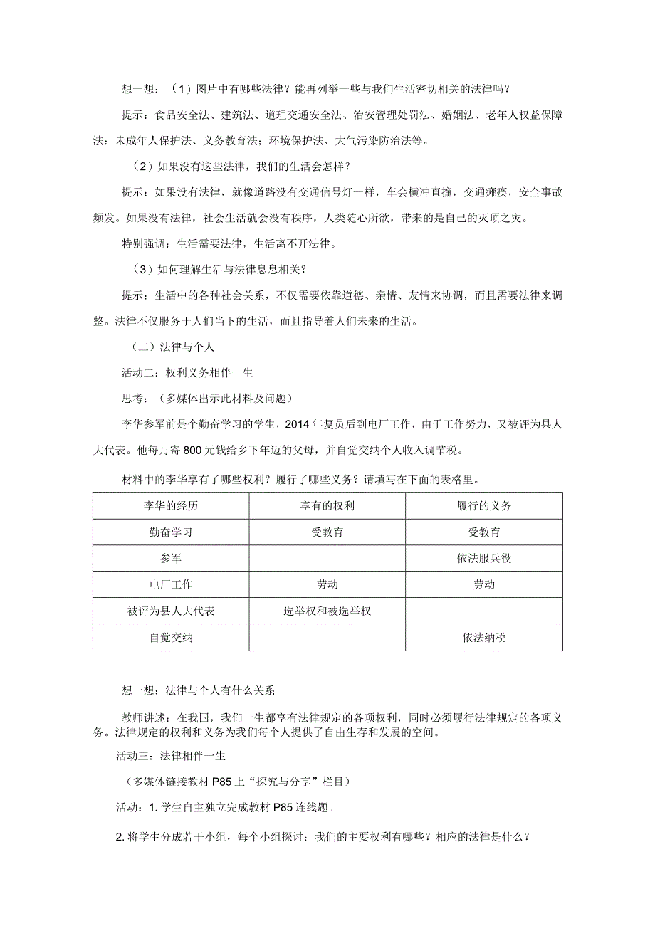 2023七年级道德与法治下册第四单元走进法治天地第九课法律在我们身边第1框生活需要法律教案新人教版.docx_第2页