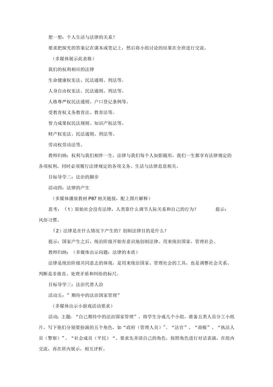 2023七年级道德与法治下册第四单元走进法治天地第九课法律在我们身边第1框生活需要法律教案新人教版.docx_第3页