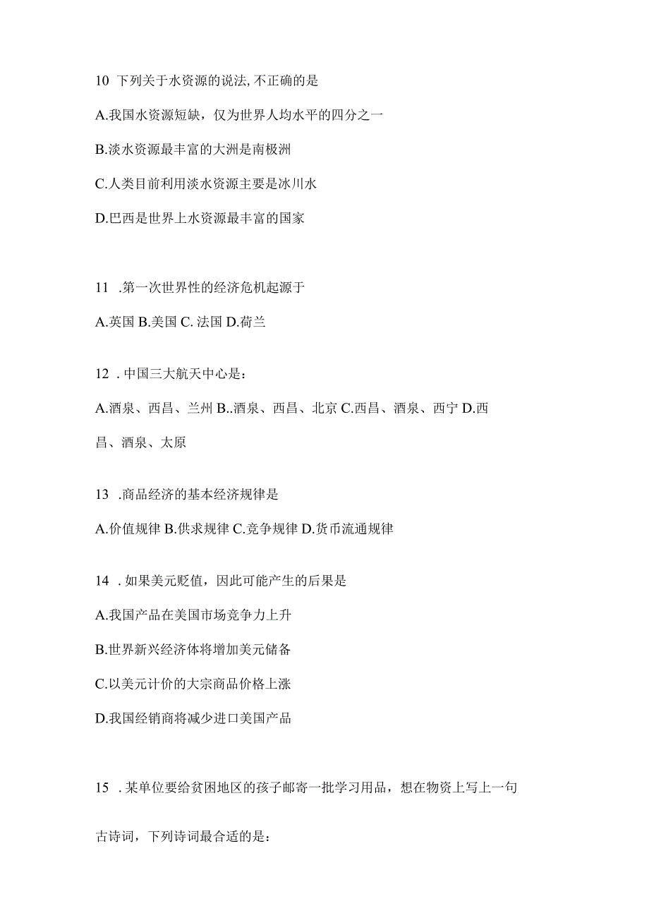 2023年云南省西双版纳州社区（村）基层治理专干招聘考试模拟考试试卷(含答案).docx_第3页