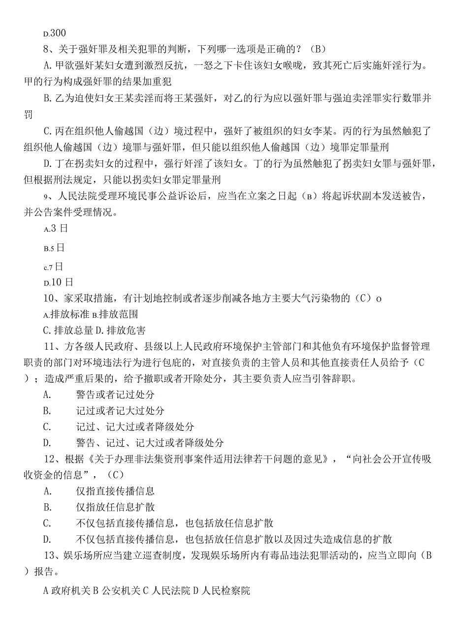 2023年普法宣传教育综合练习题库（后附参考答案）.docx_第2页