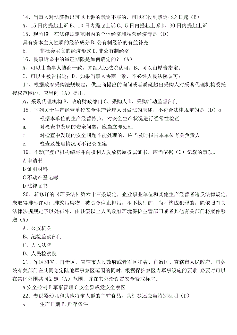 2023年普法宣传教育综合练习题库（后附参考答案）.docx_第3页