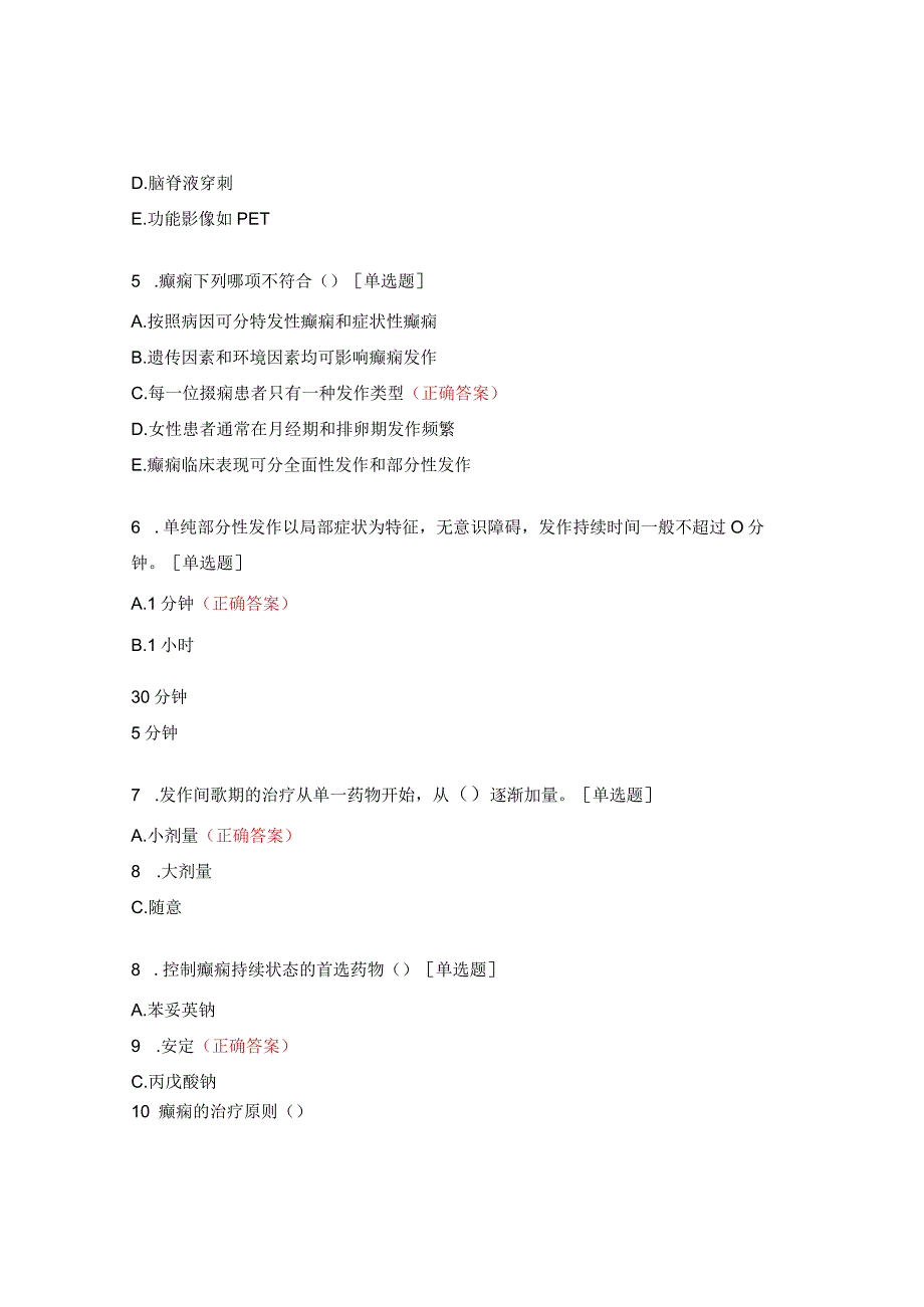 2023年儿科业务学习考核试题（N1-N2).docx_第2页