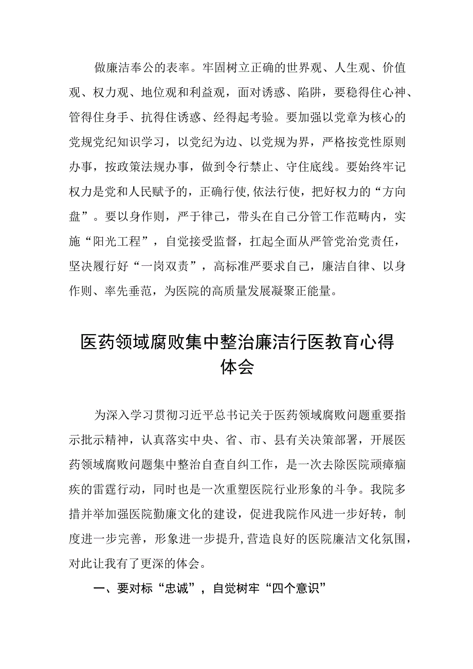 2023年医药领域腐败集中整治自纠自查个人心得体会(十三篇).docx_第2页