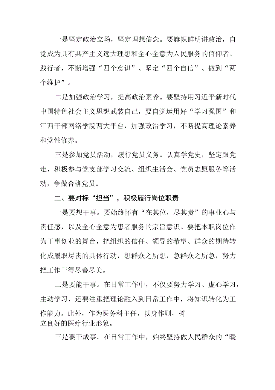 2023年医药领域腐败集中整治自纠自查个人心得体会(十三篇).docx_第3页