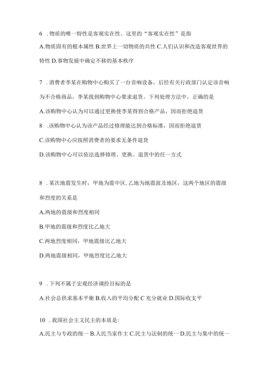 2023年云南省香格里拉市社区（村）基层治理专干招聘考试预测考卷(含答案)(1).docx_第2页