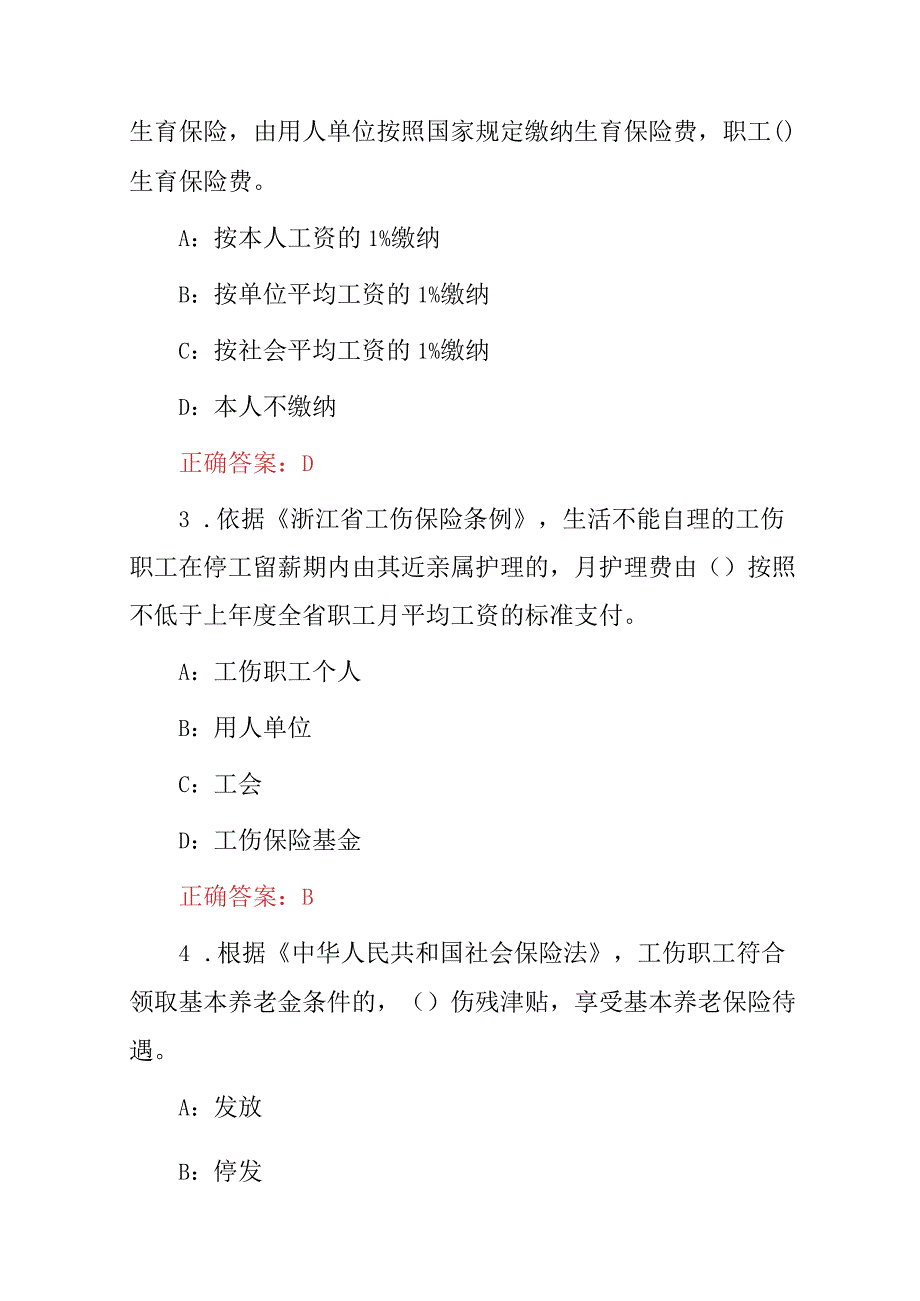 2023年最新全国“养老保险社保管理”知识考试题库（附含答案）.docx_第2页