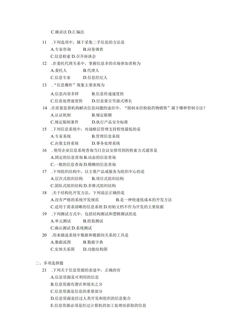 2018年10月自学考试00893《市场信息学》试题.docx_第2页