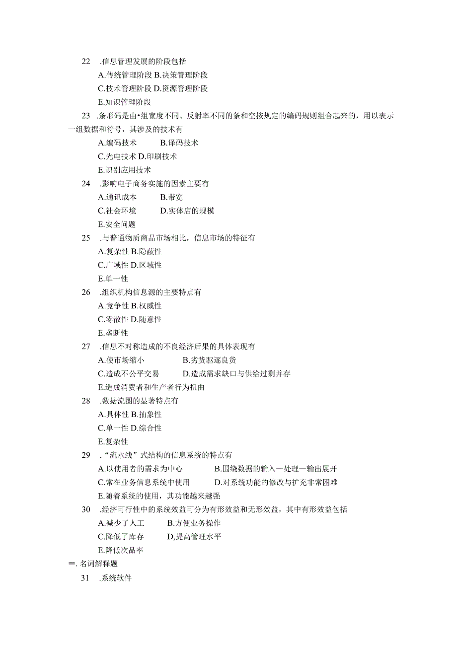 2018年10月自学考试00893《市场信息学》试题.docx_第3页