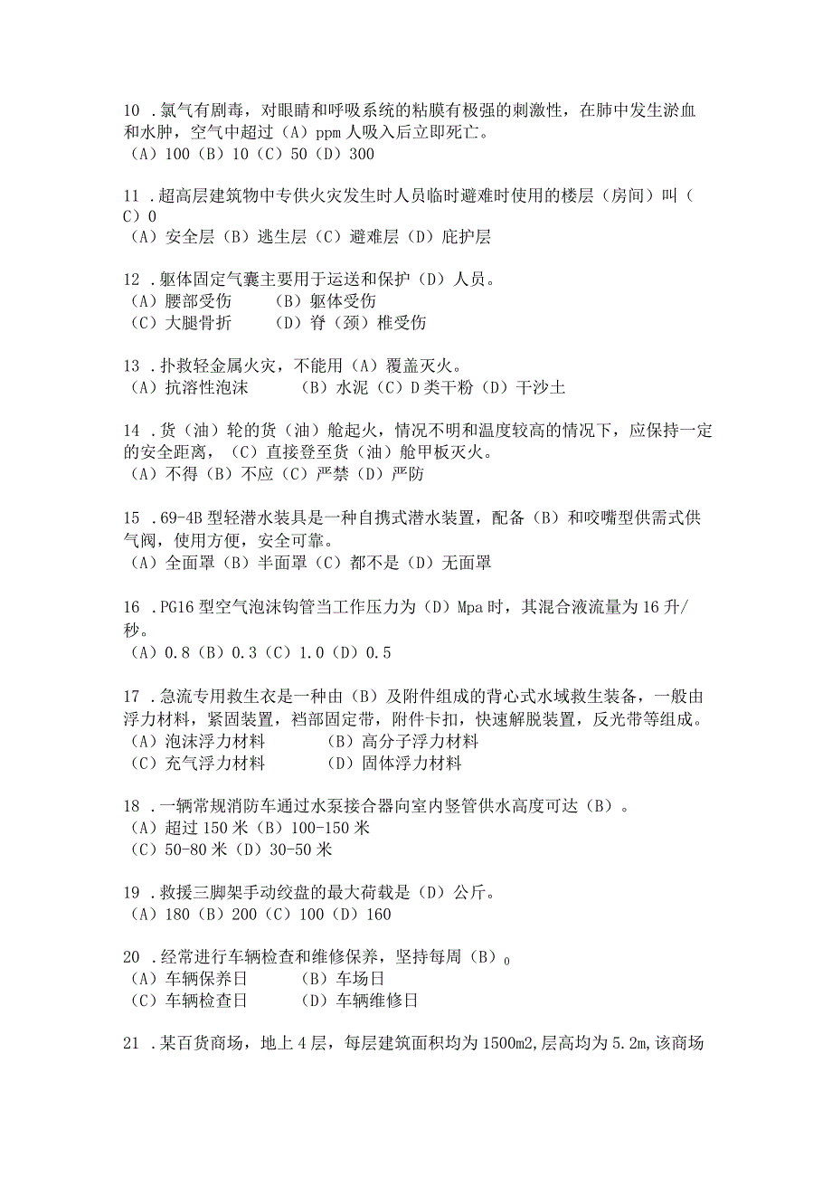 2023年119消防日消防知识竞赛题库及答案.docx_第2页