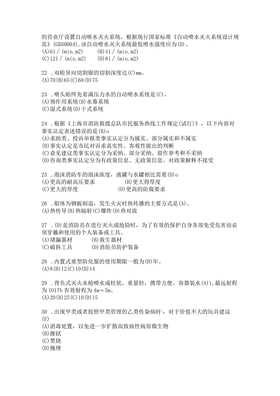 2023年119消防日消防知识竞赛题库及答案.docx_第3页