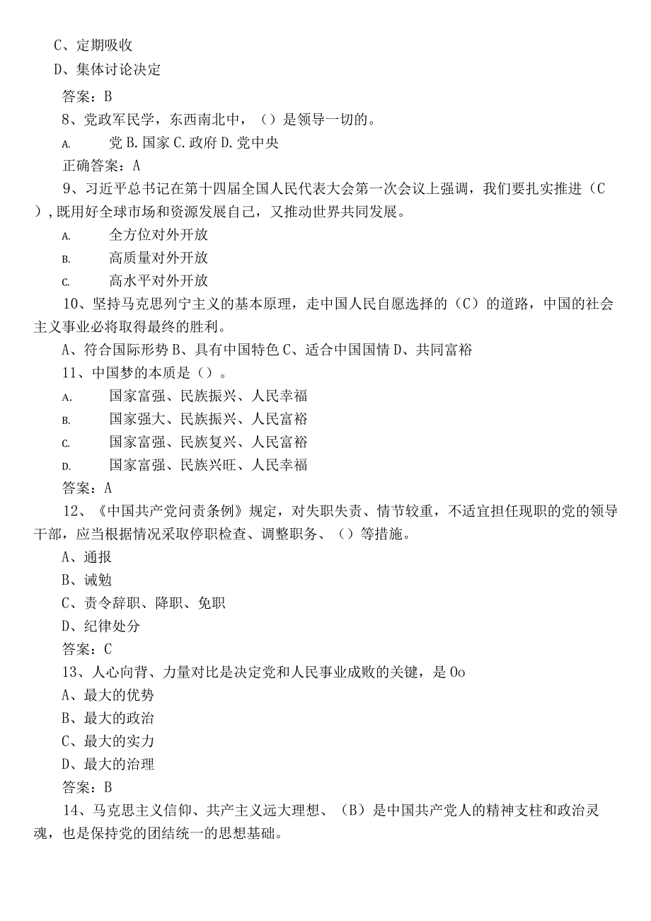 2022年度主题党日活动竞赛知识点检测题库（附参考答案）.docx_第2页