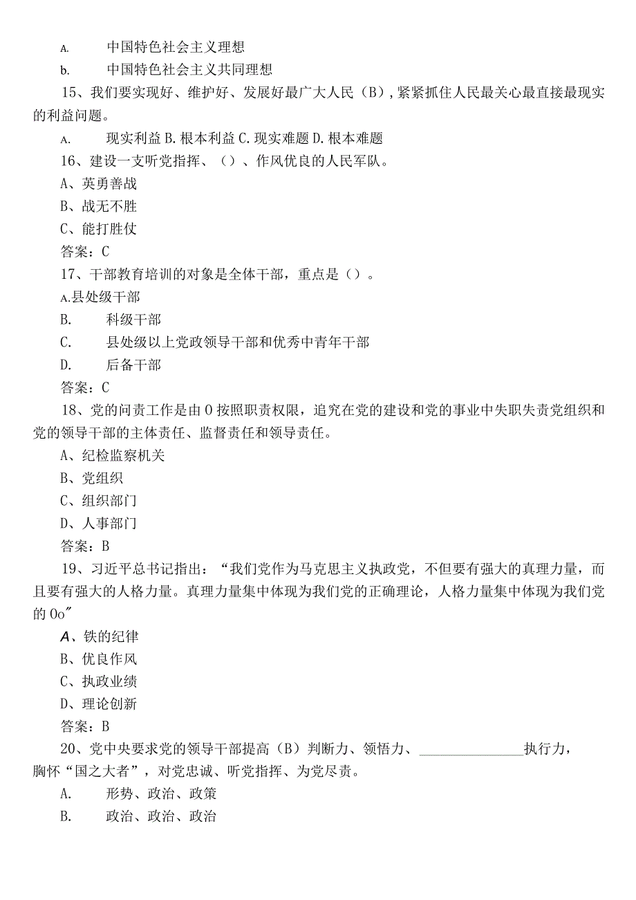 2022年度主题党日活动竞赛知识点检测题库（附参考答案）.docx_第3页