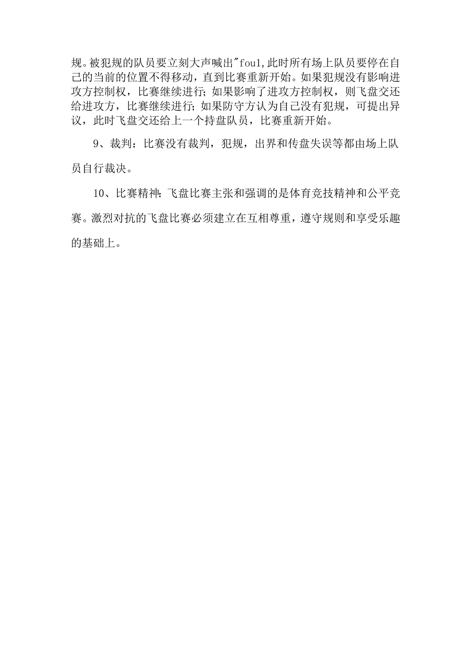 2022年全国大学生极限飞盘规则.docx_第2页