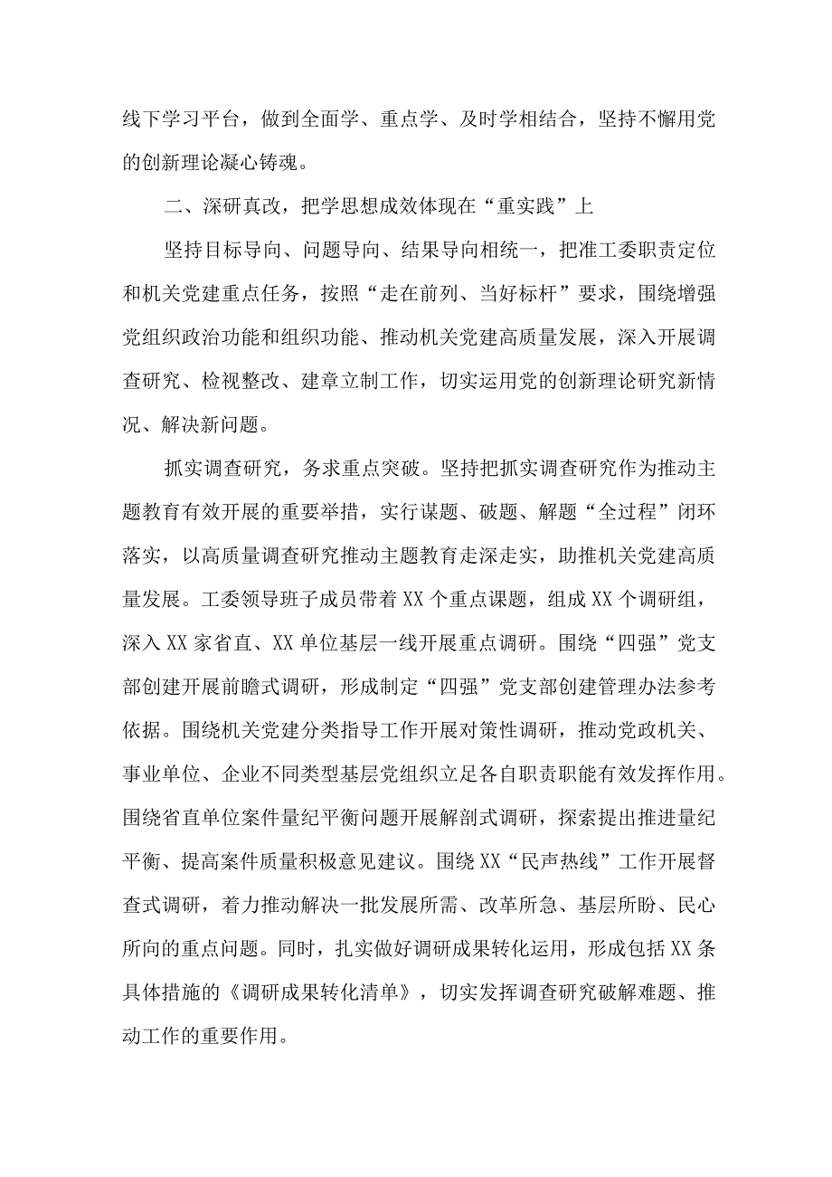 2023年乡镇开展第一阶段思想主题教育工作总结（6份）.docx_第3页