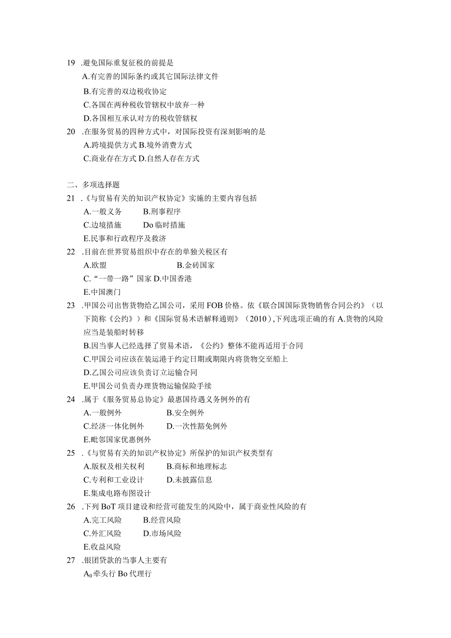 2018年10月自学考试00246《国际经济法概论》试题.docx_第3页