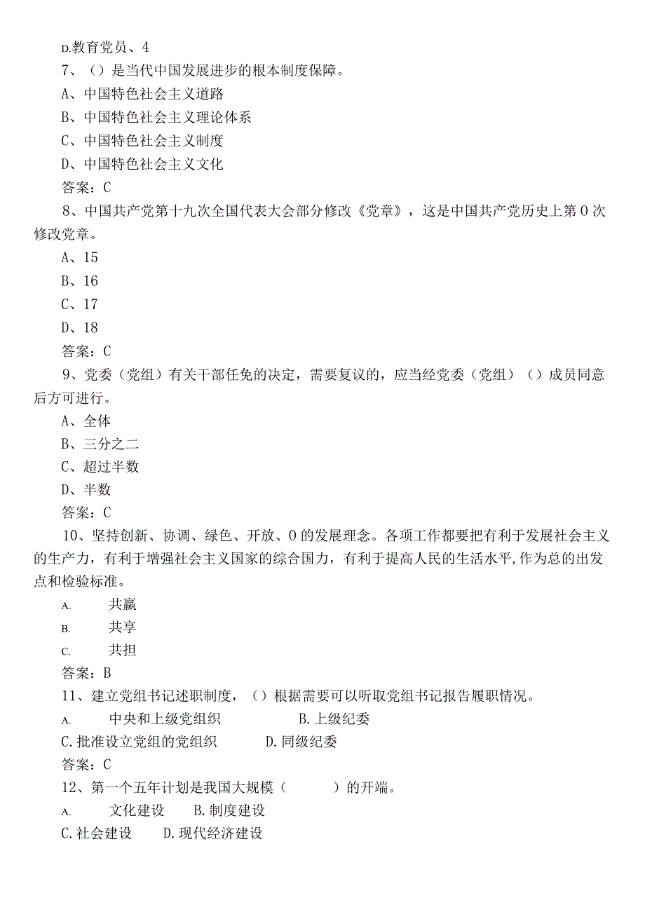 2023党员应知应会基础知识阶段测试题库（含答案）.docx_第2页