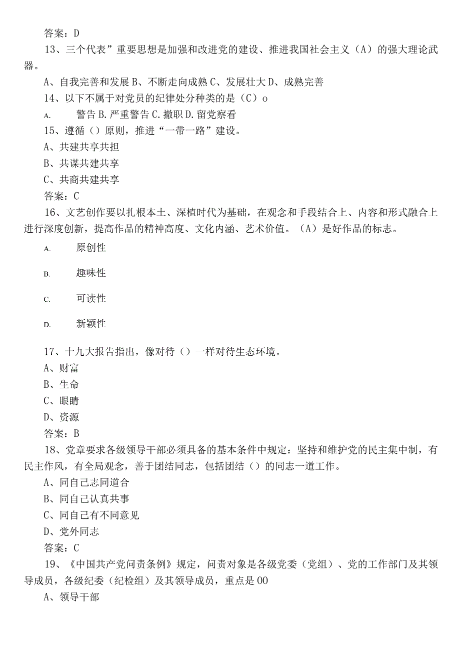 2023党员应知应会基础知识阶段测试题库（含答案）.docx_第3页