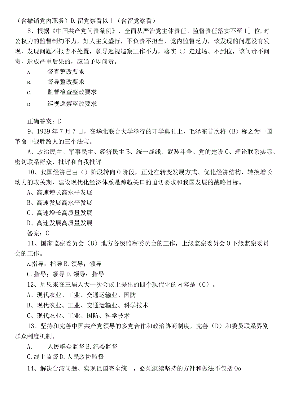 2022年度节前廉政知识综合练习（含参考答案）.docx_第2页