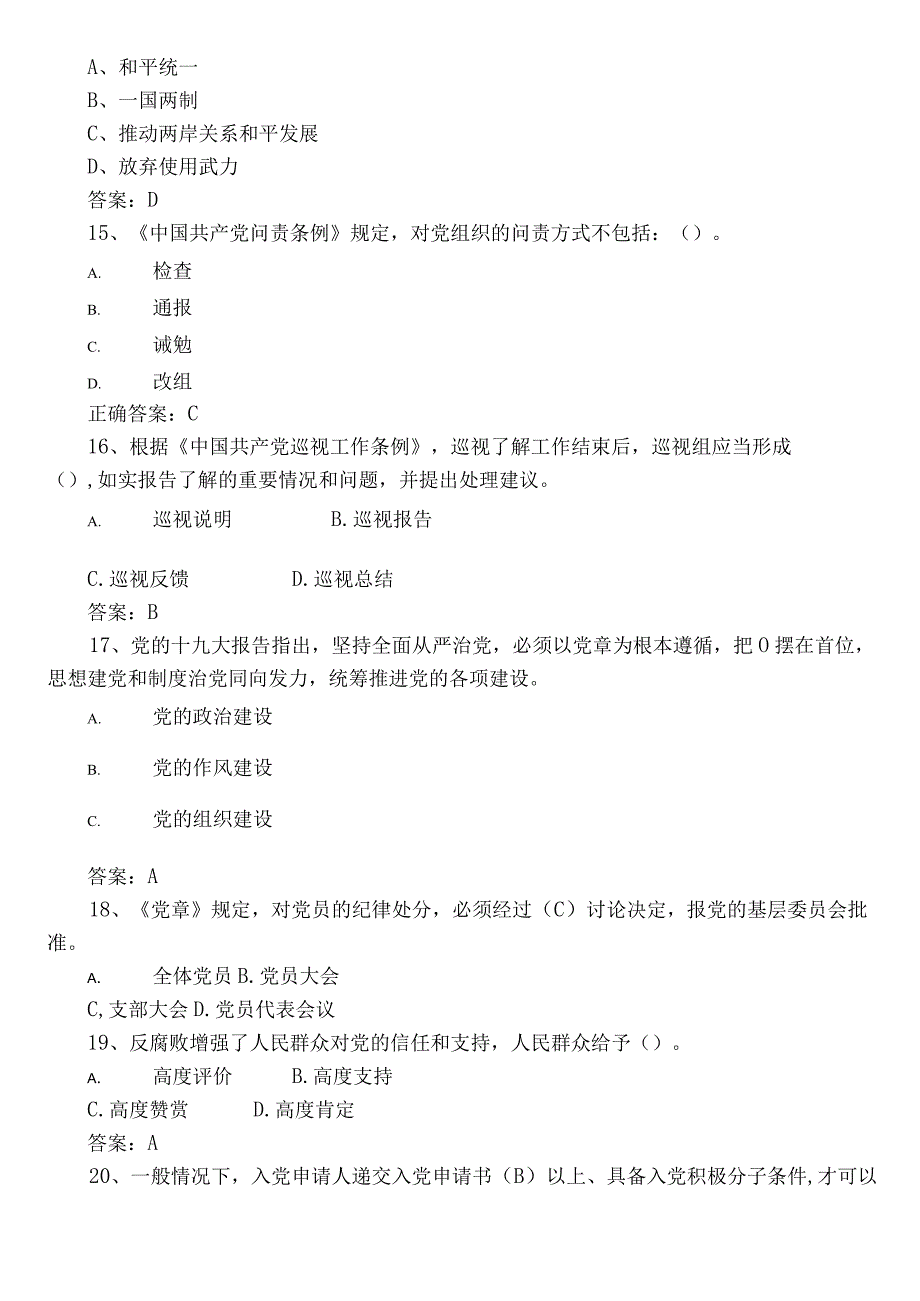 2022年度节前廉政知识综合练习（含参考答案）.docx_第3页