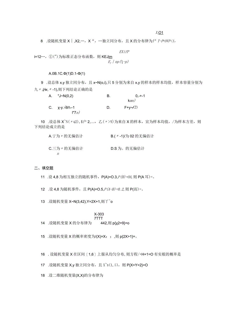 2018年10月自学考试02197《概率论与数理统计（二）》试题.docx_第2页