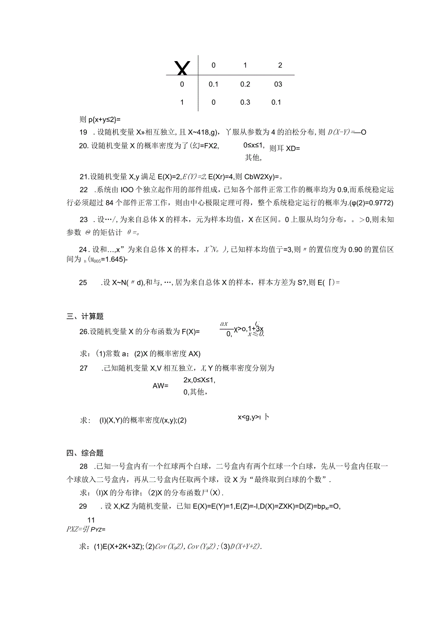 2018年10月自学考试02197《概率论与数理统计（二）》试题.docx_第3页