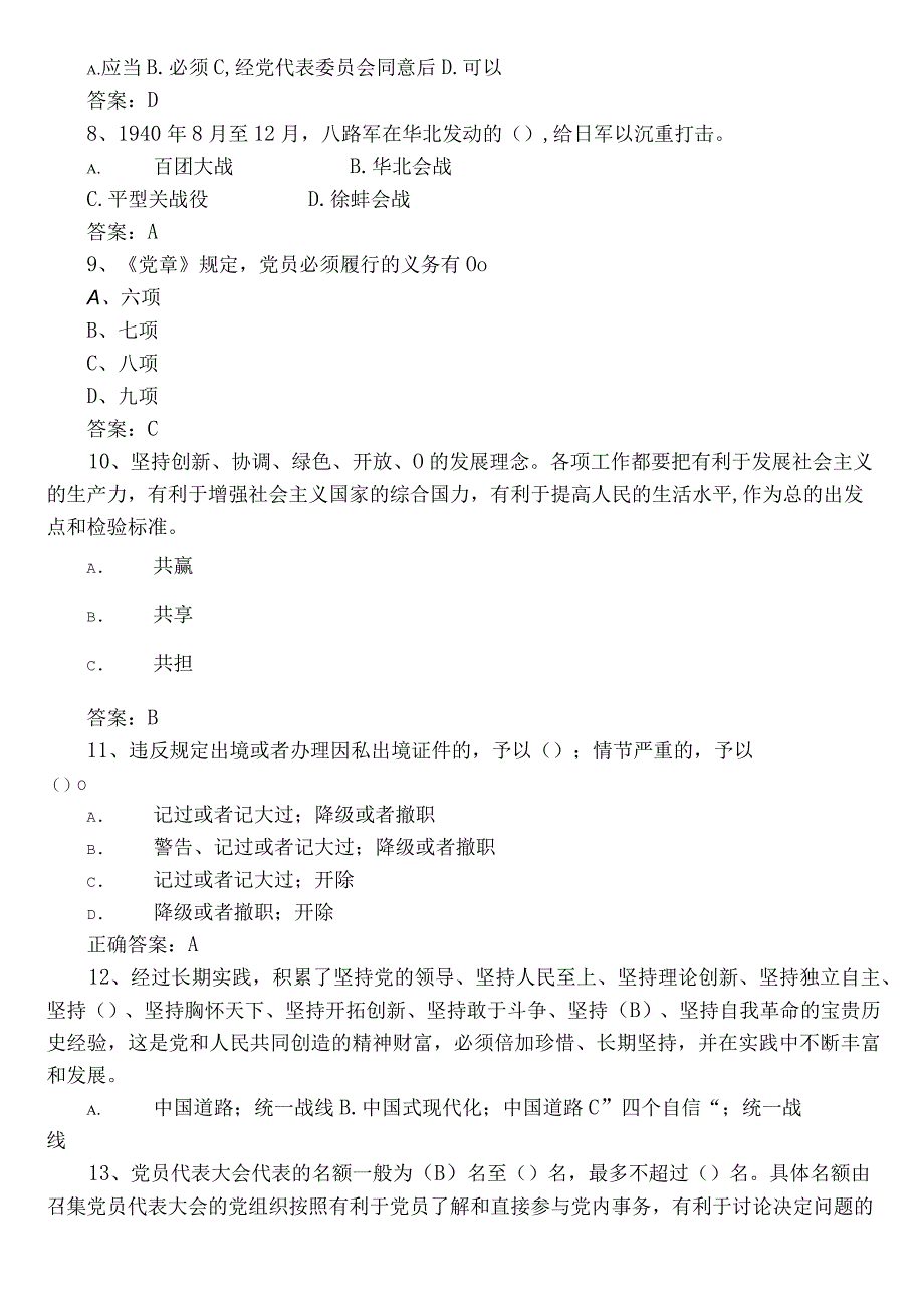 2023年主题党日活动竞赛测评考试题库附参考答案.docx_第2页