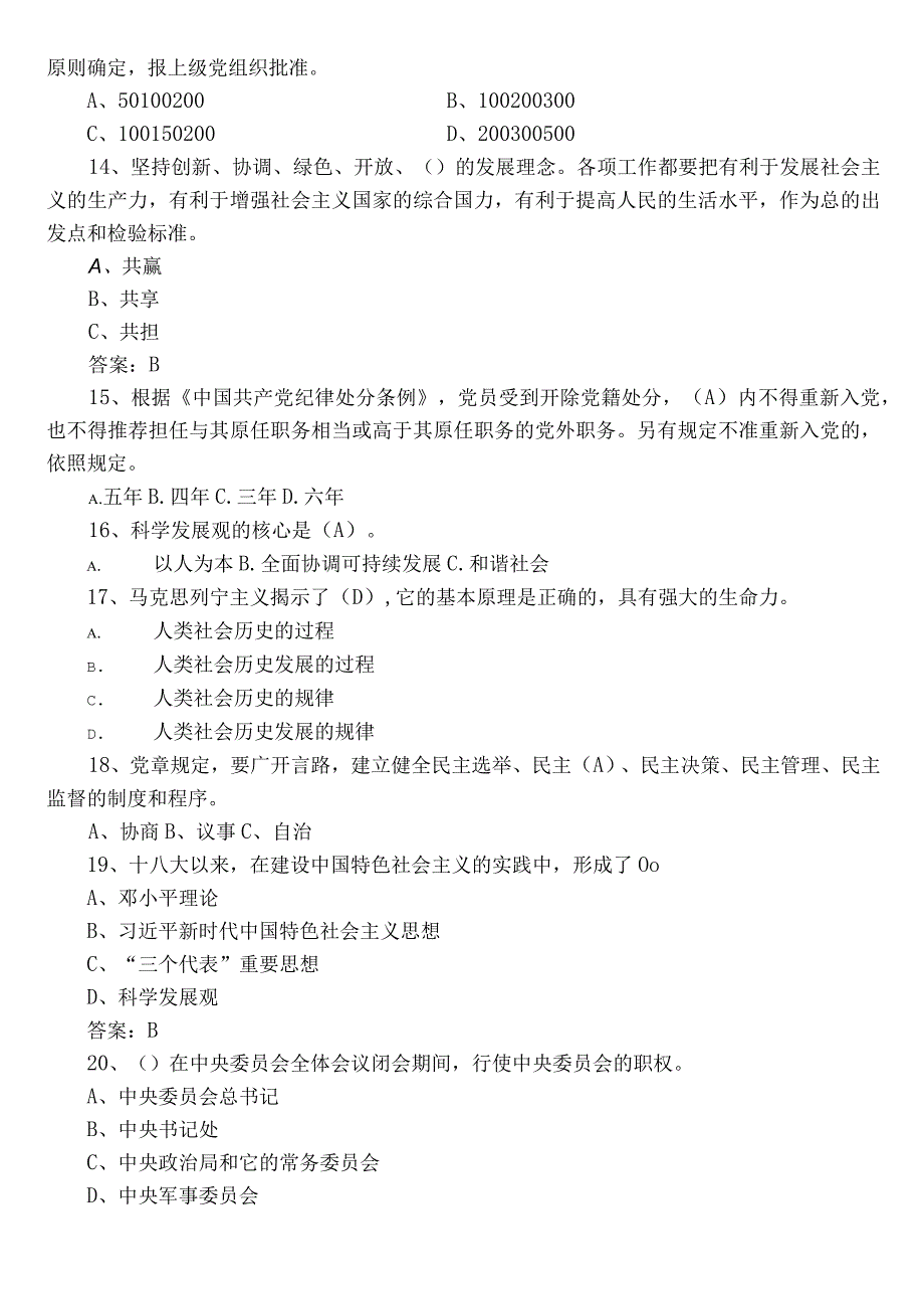 2023年主题党日活动竞赛测评考试题库附参考答案.docx_第3页