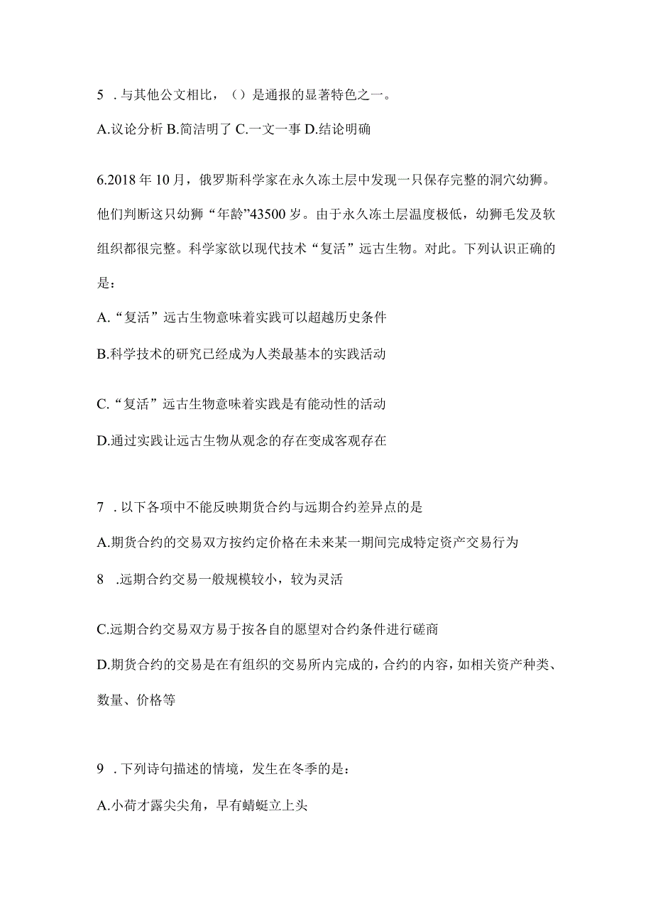 2023年云南省临沧社区（村）基层治理专干招聘考试模拟考卷(含答案)(1).docx_第2页