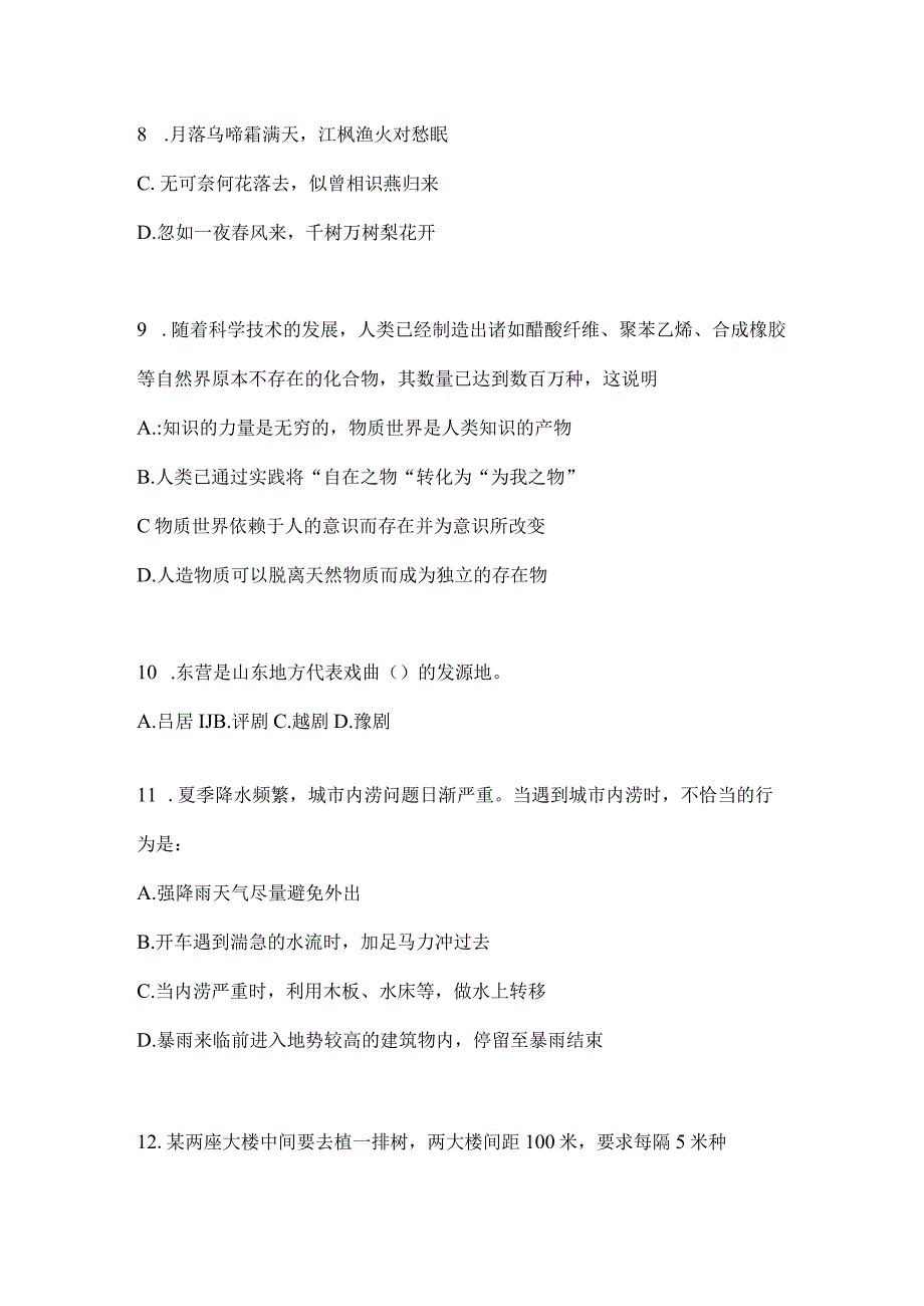 2023年云南省临沧社区（村）基层治理专干招聘考试模拟考卷(含答案)(1).docx_第3页