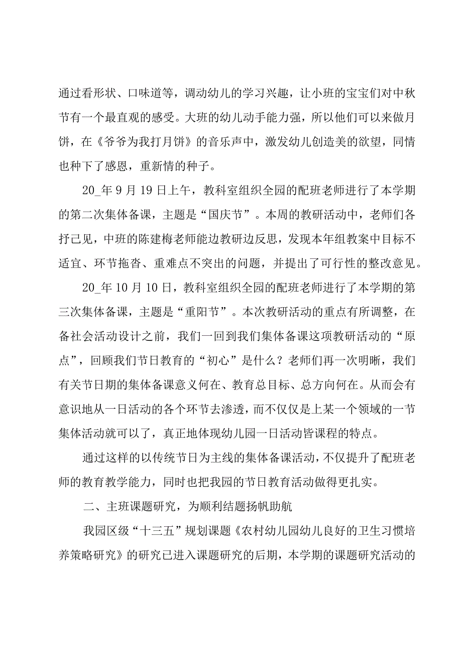 2023年度幼儿园教科研简洁工作总结（3篇）.docx_第2页