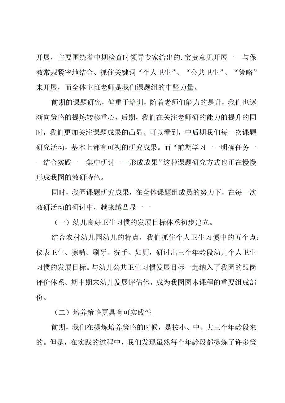 2023年度幼儿园教科研简洁工作总结（3篇）.docx_第3页