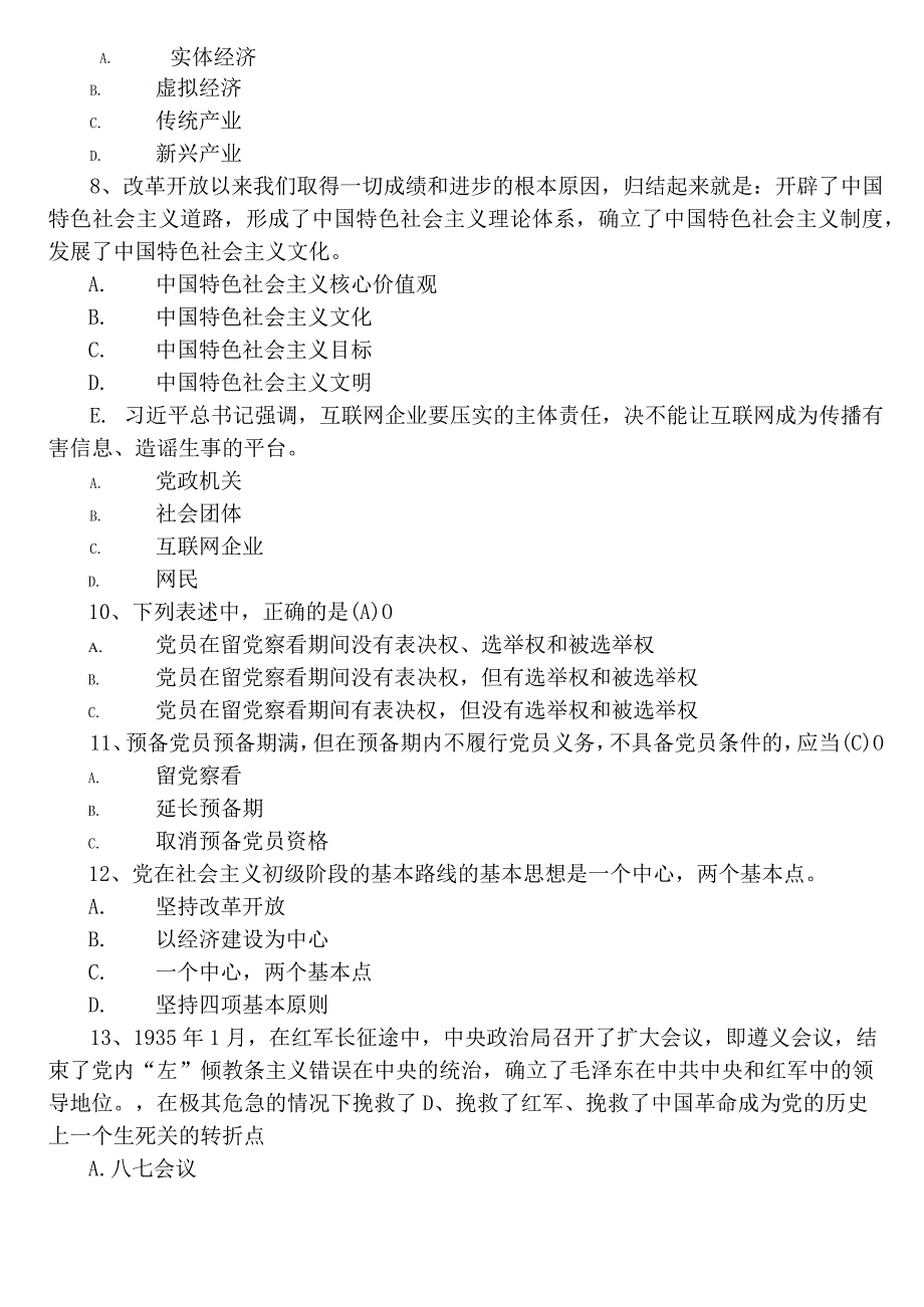 2022年度入党积极分子复习题后附答案.docx_第2页