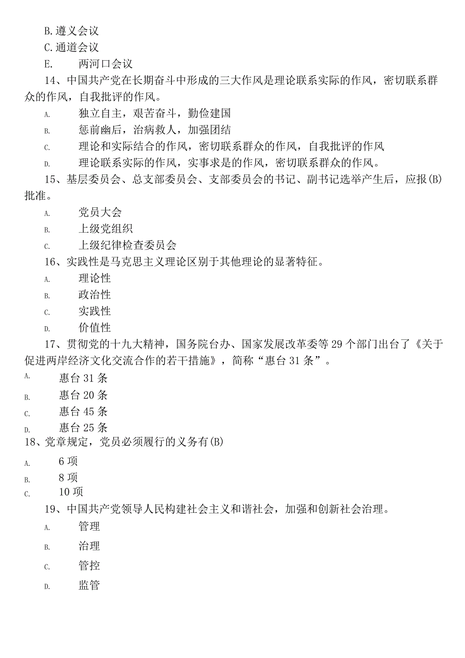 2022年度入党积极分子复习题后附答案.docx_第3页