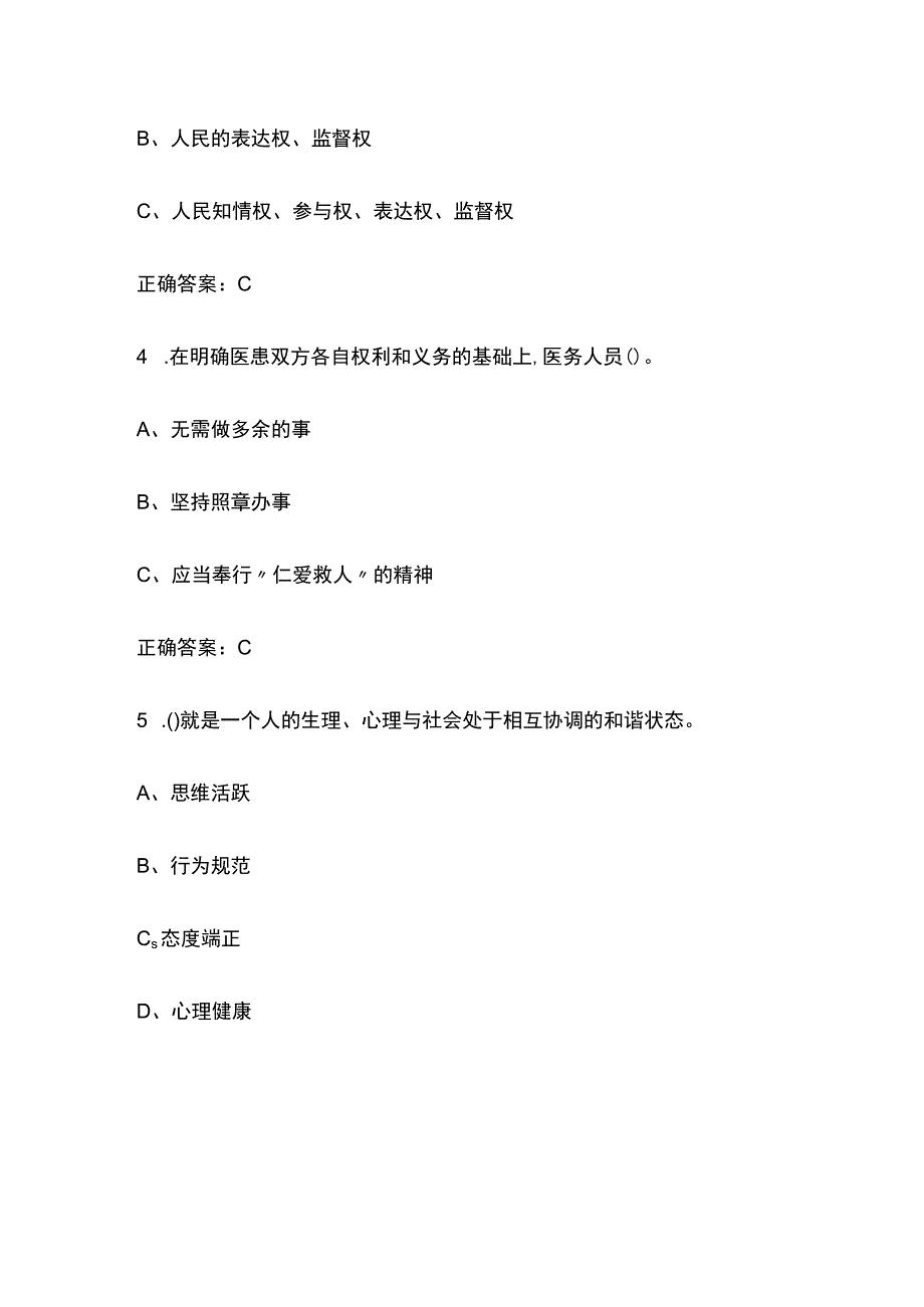 2023上海市专业技术人员继续教育公需科目培训考试试题含答案.docx_第2页