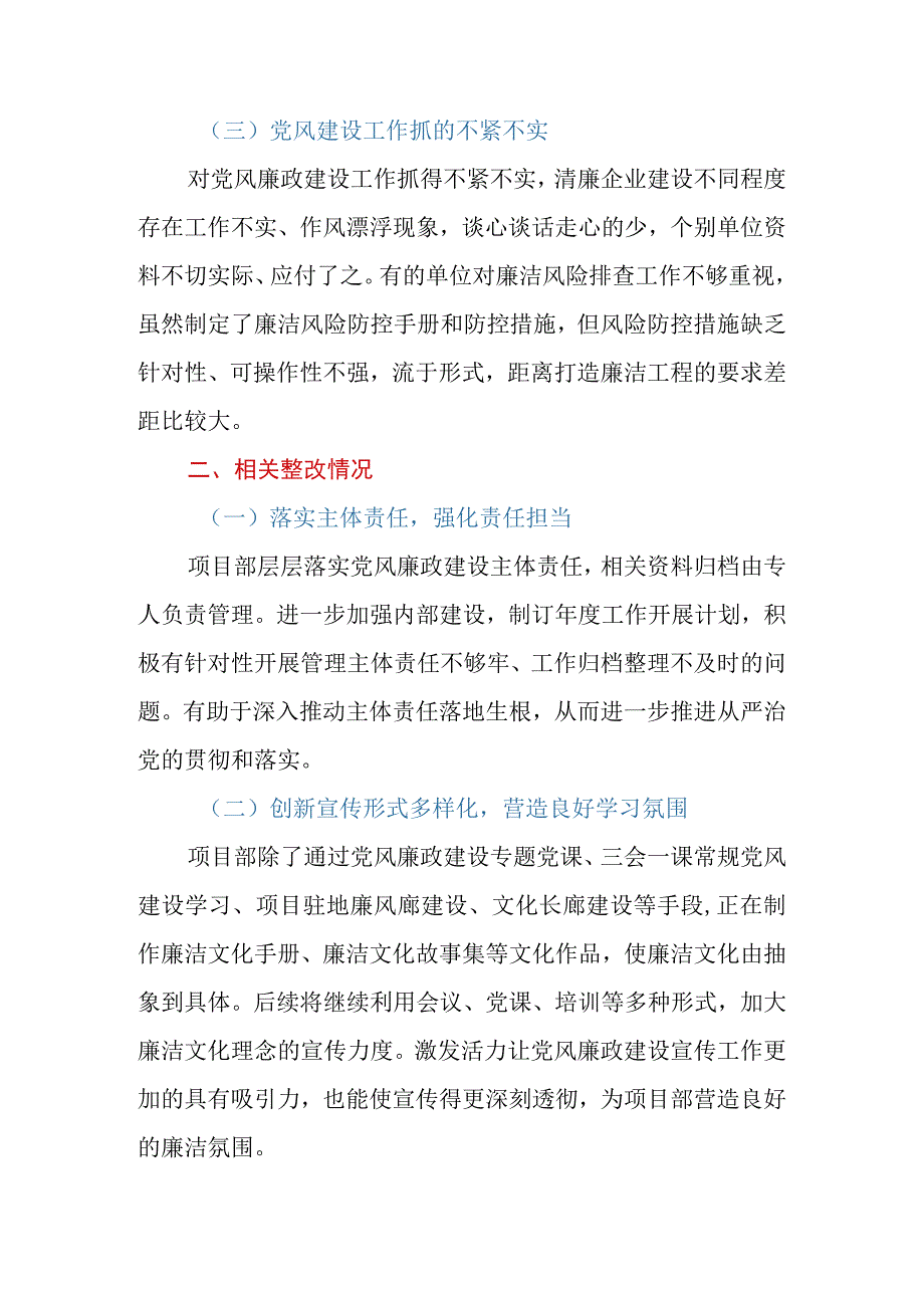 2023年工程第二季度廉洁工作监督检查情况整改报告.docx_第2页