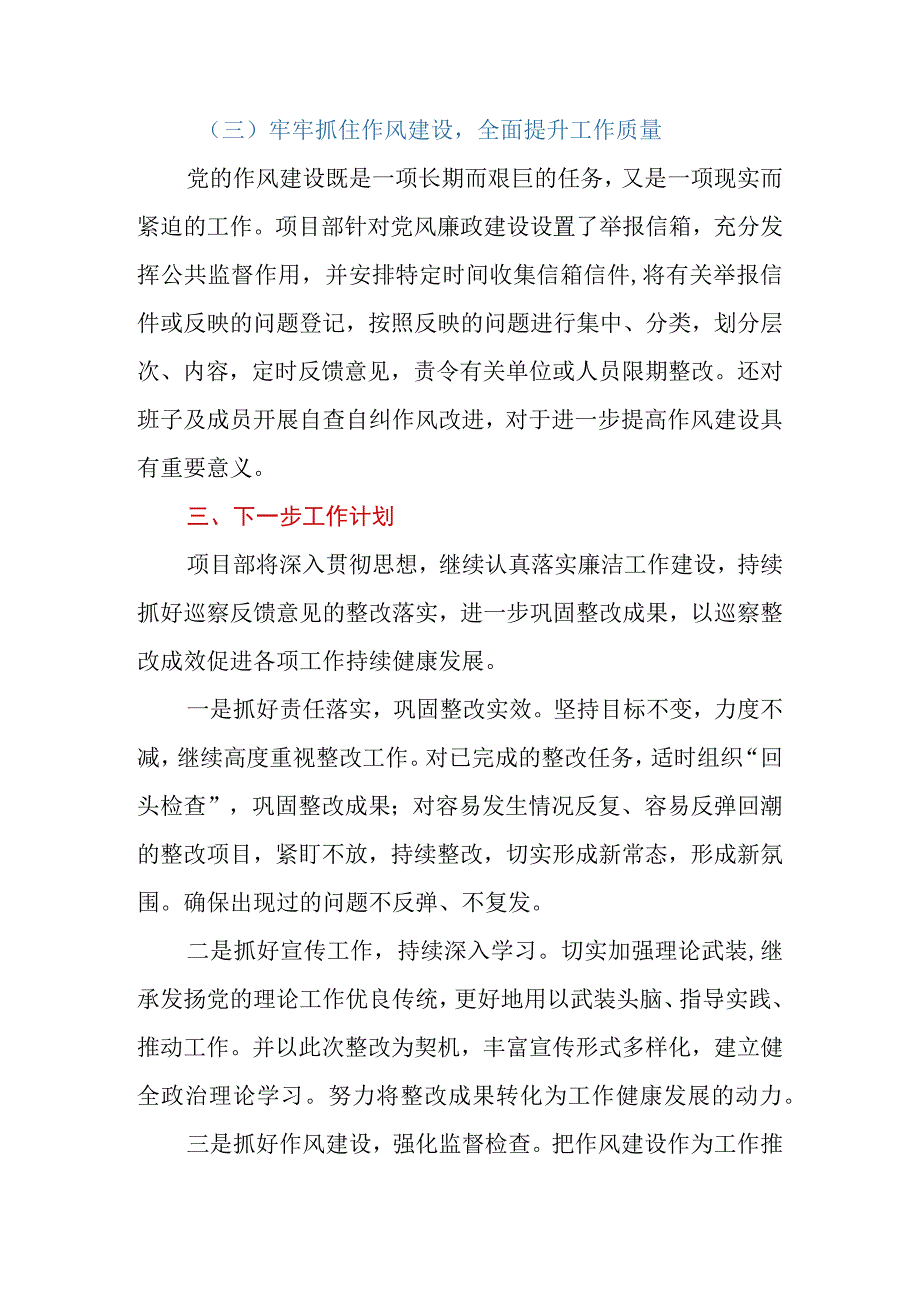 2023年工程第二季度廉洁工作监督检查情况整改报告.docx_第3页